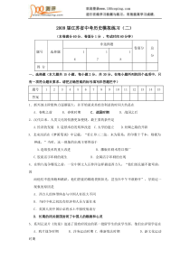 2009届江苏省中考历史模拟练习试卷及答案(二)