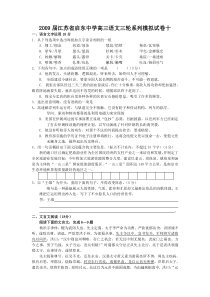 2009届江苏省启东中学高三语文三轮系列模拟试卷(十)