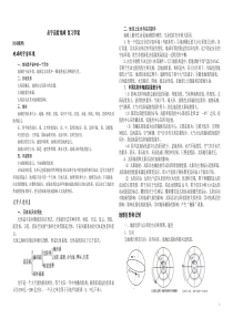 笔记本预研项目结构所做的一些准备工作