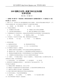 2009届高三化学一轮复习单元过关试题化学与生活