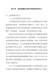 虚拟演播室及数字视频系统的设计