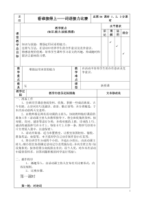 四册文体教案李洪