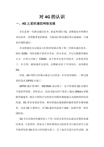 4G通信网络