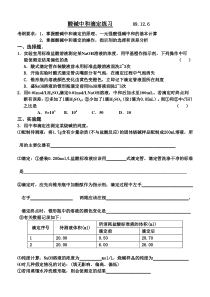 2009届高考化学专题复习酸碱中和滴定