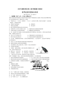 2009届高考历史二轮专题复习测试世界近现代国际关系史(旧人教版)