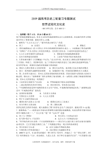 2009届高考历史二轮专题复习测试世界近现代文化史(旧人教版)(有解析)