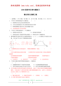 2009届高考生物专题练习微生物与发酵工程