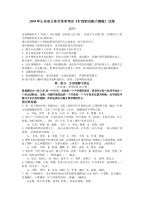 2009山东行政能力测试试卷