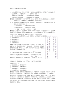 2009山东高考文综历史部分解析