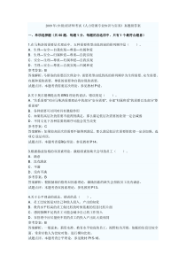 2009年(中级)经济师考试《人力资源专业知识与实务》真题级答案