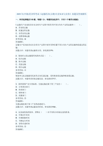 2009年(中级)经济师考试《运输经济(公路)专业知识与实务》真题及答案解析