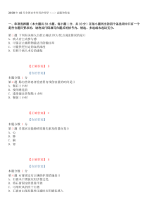 2009年10月全国自考外科护理学(二)试题和答案