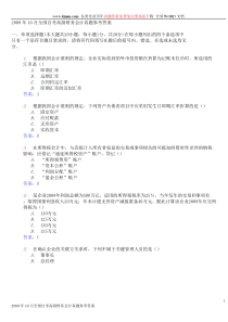 2009年10月全国自考高级财务会计真题参考答案