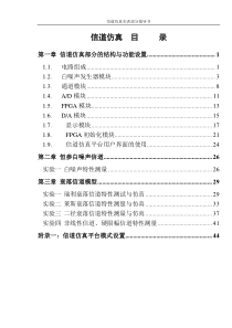 5123通信一体化综合实训系统使用指导(信道仿真部分)