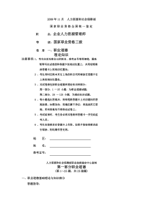 2009年11月3级管理师试题及答案