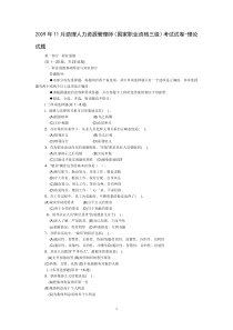 2009年11月三级人力资源管理师考试真题及答案