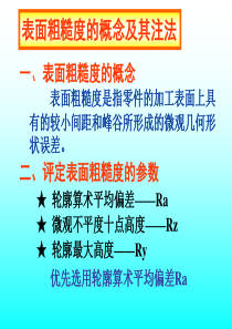 8f其注法--尺寸公差与配合的概念及其注法