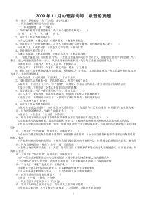 2009年11月心理咨询师二级考试真题及答案(标准答案)