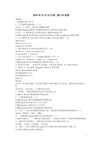 2009年12月26日省二级VB试卷及答案)