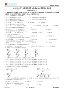 2009年1月人力资源统计学试卷