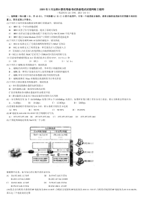 2009年3月四级网工真题与答案