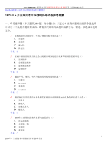 2009年4月全国自考中国税制历年试卷参考答案