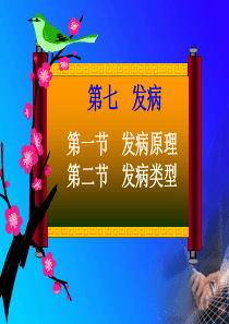 发病原理