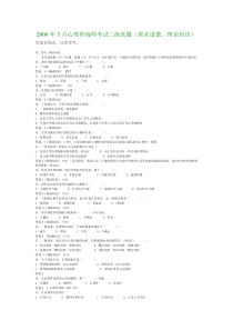 2009年5月心理咨询师(二级)基础知识试题