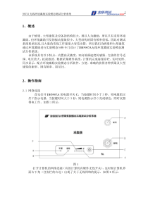 DH5907A环境激励实验模态测试分析系统