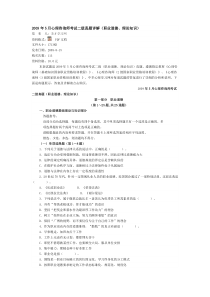 2009年5月心理咨询师考试二级真题详解