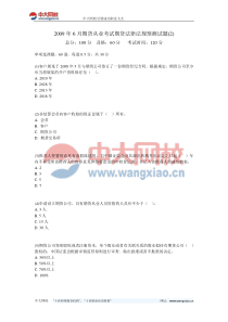 2009年6月期货从业考试期货法律法规预测试题(2)-中大网校