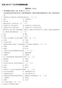 2009年7月自学考试中国税制试题答案