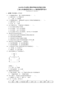 2009年9月二级ACCESS真卷及答案