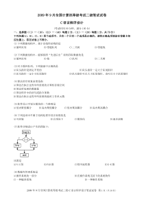 2009年9月全国计算机等级考试二级C语言笔试试题(含参考答案)