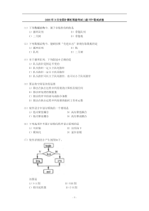 2009年9月全国计算机等级考试二级VFP笔试试卷及答案