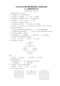 2009年9月全国计算机等级考试二级笔试真题试卷及答案Access数据库程序设计