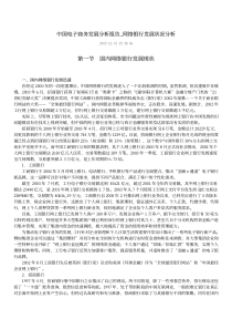 中国电子商务发展分析报告－网络银行发展状况分析