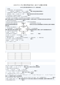 2009年9月计算机等级考试二级VF笔试试题