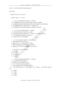 2009年9月计算机等考四级网络工程师笔试真题试题及参考答案