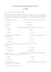 2009年MBA全国联考英语部分试题及参考答案