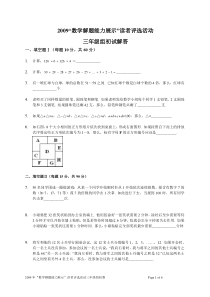 2009年“数学解题能力展示”读者评选活动三年级组初赛试卷及详解答案