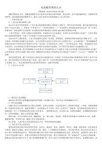 王老吉战略分析(PEST、五力分析、SWOT、核心竞争力)