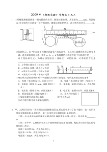 2009年《物理实验》专题练习之二