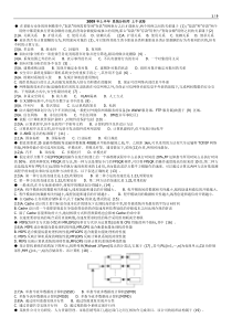 2009年上半年系统分析师上下午试卷word