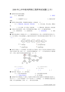 2009年上半年网络工程师上午试题与答案