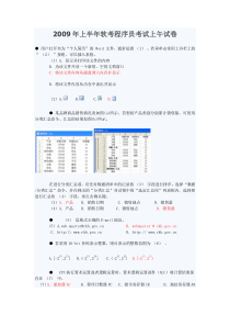 2009年上半年软考程序员考试上午试卷及答案