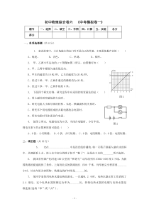 2009年上海市南汇区九年级综合复习物理试卷(06)