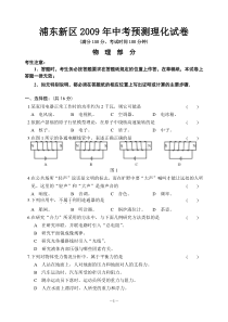 2009年上海市浦东新区物理二模试卷