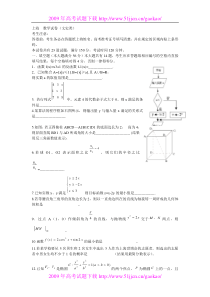 2009年上海高考文科数学试卷及答案