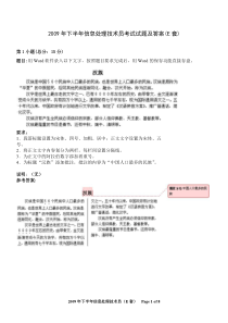 2009年下半年信息处理技术员考试试题及答案(E套)